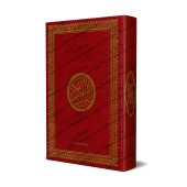 Le Saint Coran [Hafs - Couverture Rigide]/[القرآن الكريم [رواية حفص - مجلد